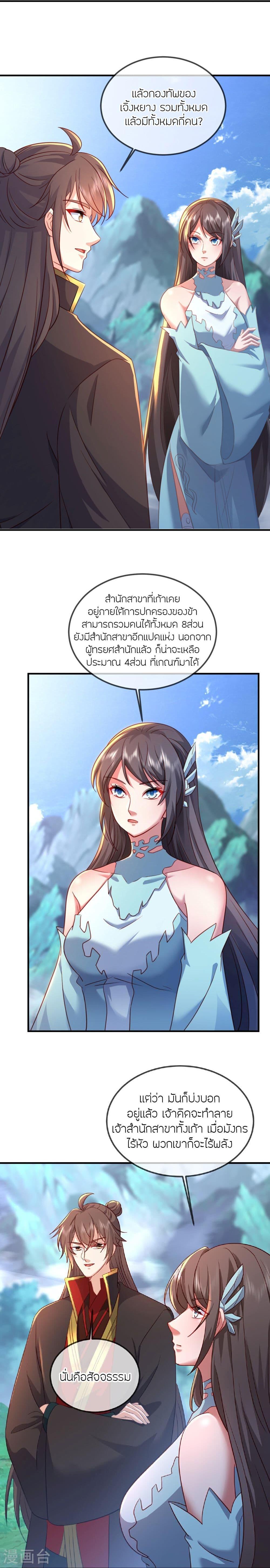 Banished Disciple’s Counterattack ราชาอมตะผู้ถูกขับไล่ ตอนที่ 509 หน้า 17