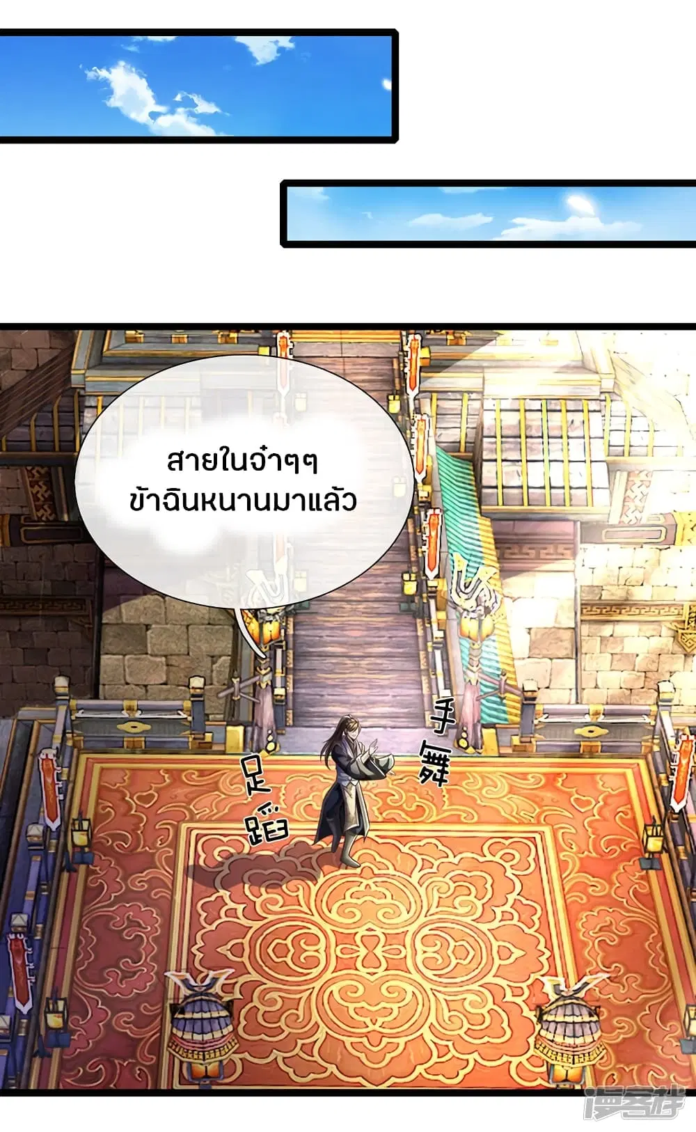 Sky Sword God ตอนที่ 172 หน้า 14