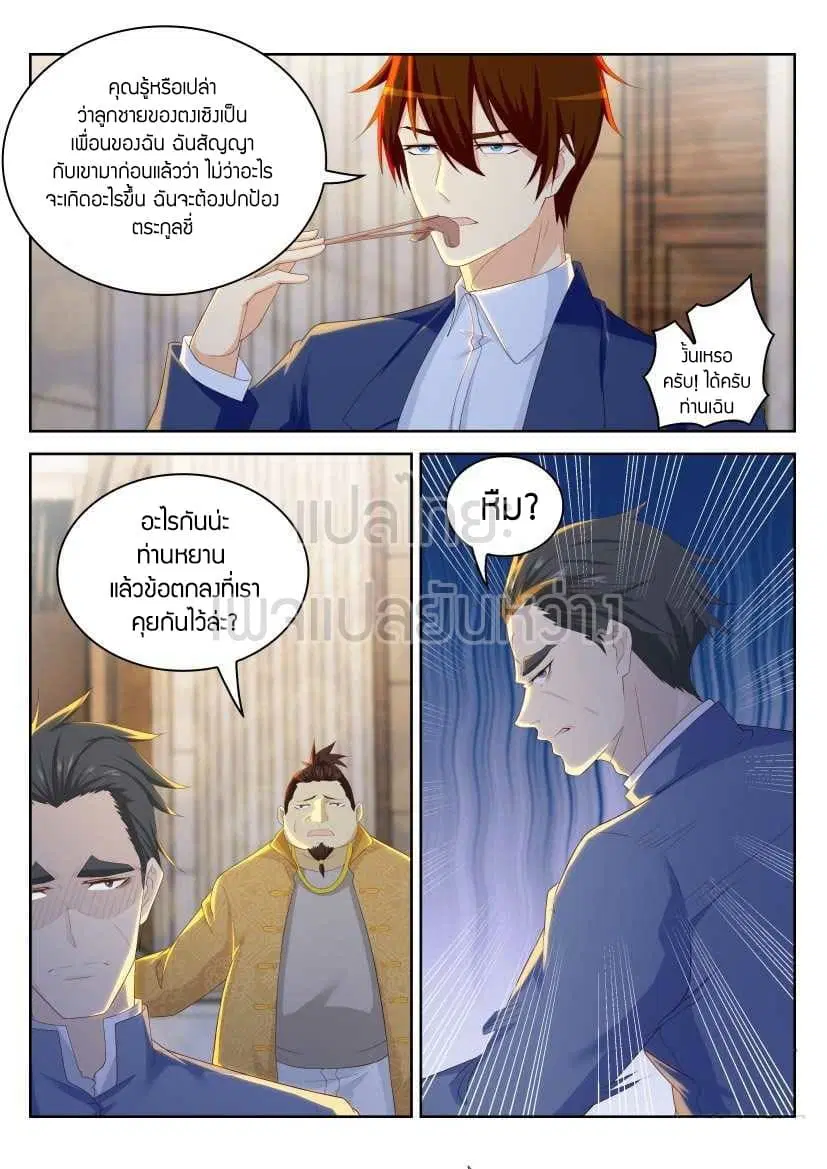 Rebirth Of The Urban Immortal Cultivator ตอนที่ 220 หน้า 11