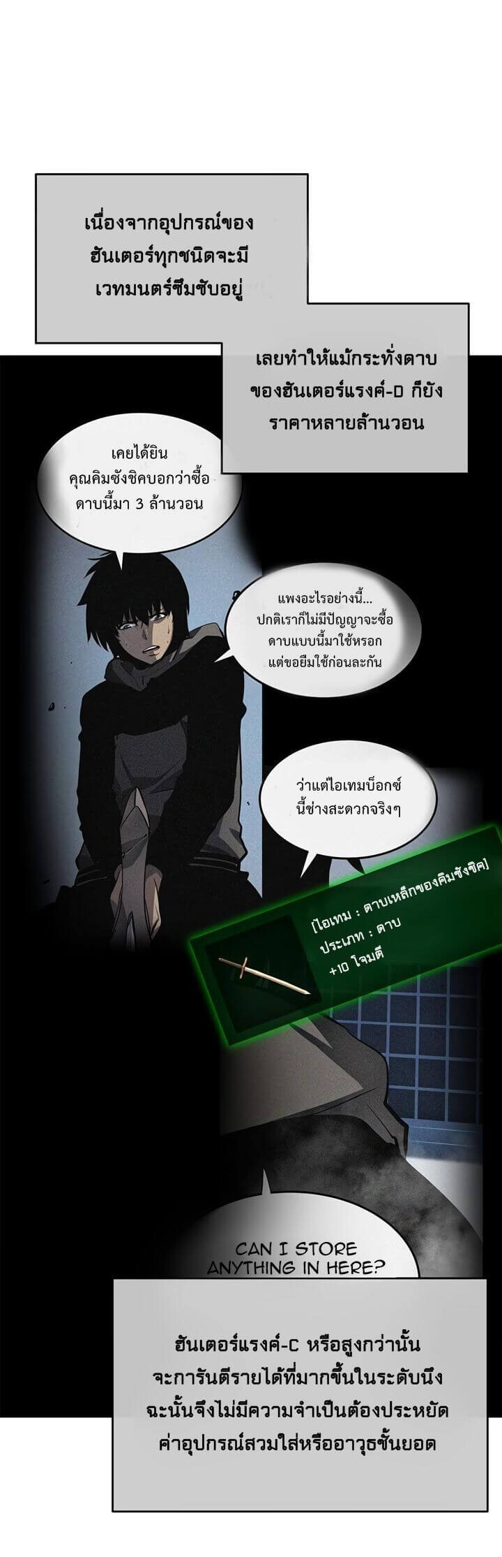 Solo Leveling โซโล่เลเวลลิ่ง ตอนที่ 65 หน้า 4