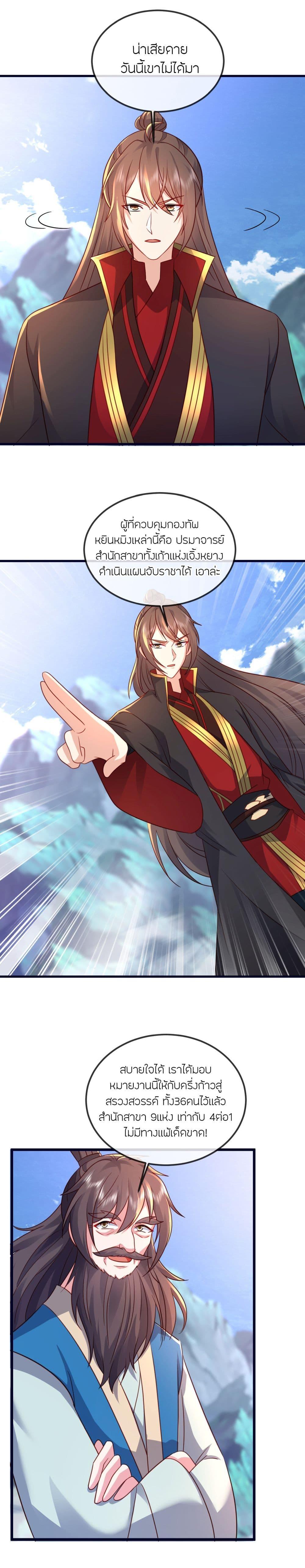 Banished Disciple’s Counterattack ราชาอมตะผู้ถูกขับไล่ ตอนที่ 509 หน้า 15