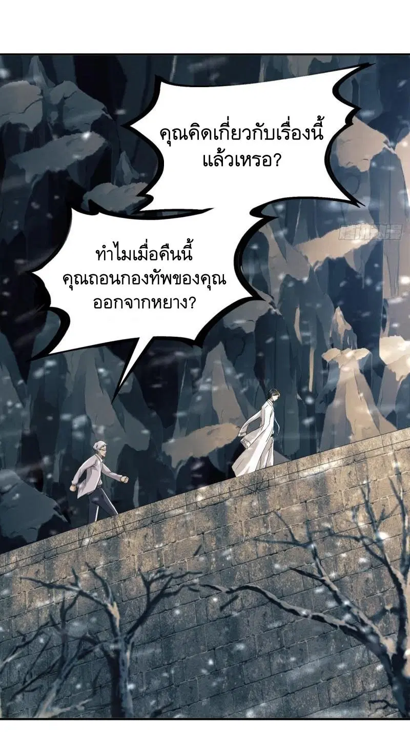 The First Order ตอนที่ 146 หน้า 38