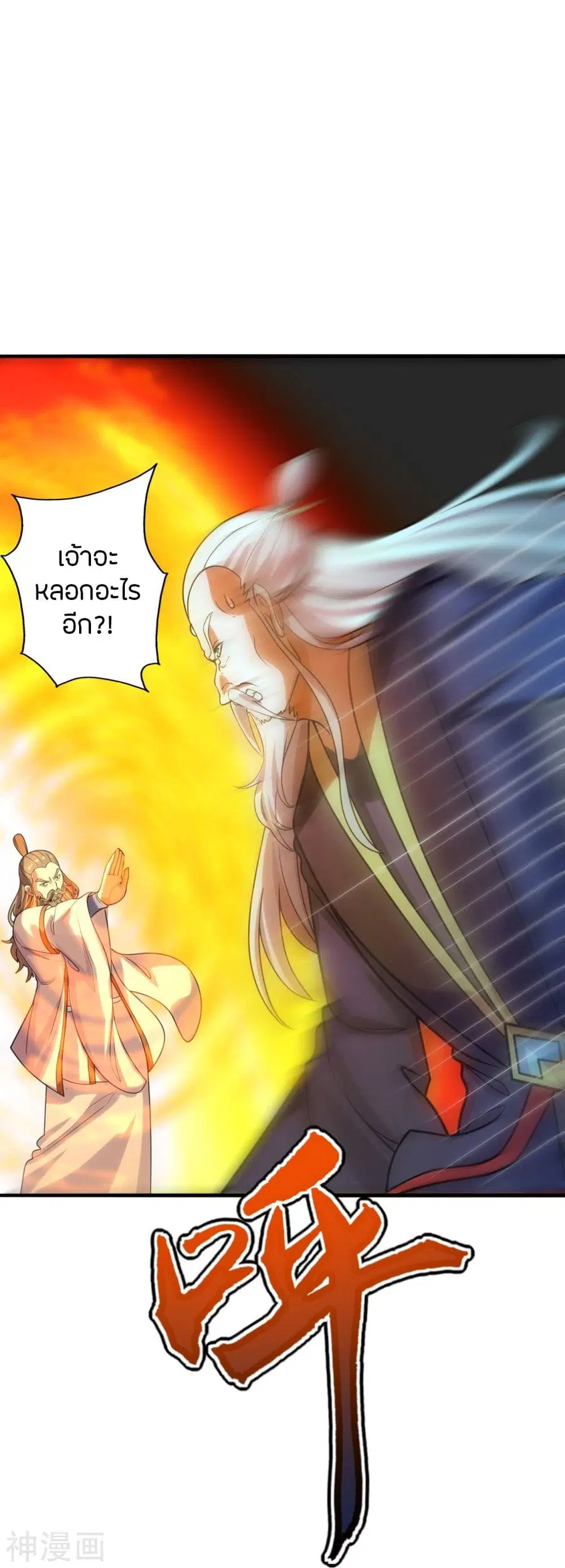 Banished Disciple’s Counterattack ราชาอมตะผู้ถูกขับไล่ ตอนที่ 231 หน้า 32