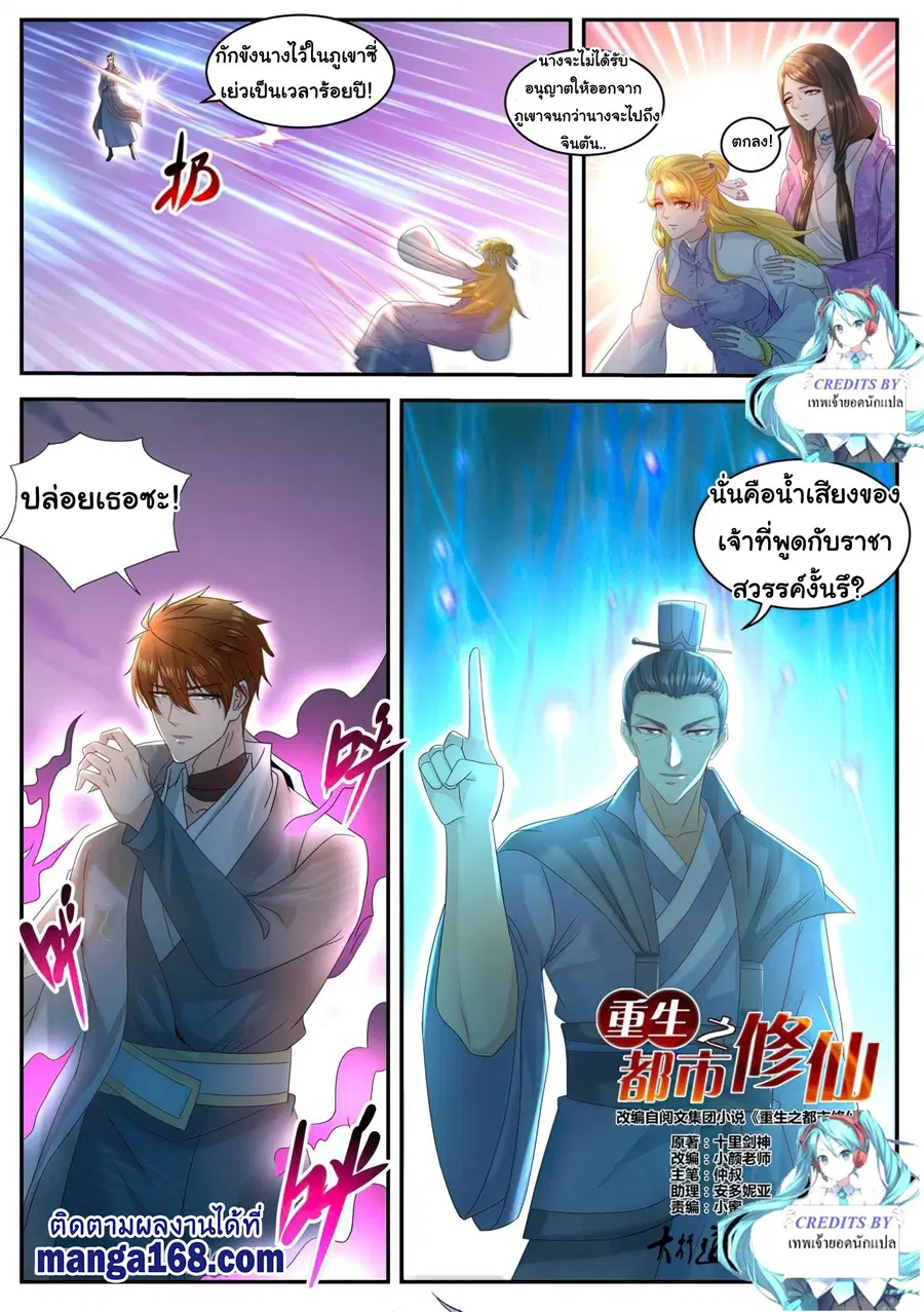 Rebirth Of The Urban Immortal Cultivator ตอนที่ 511 หน้า 12