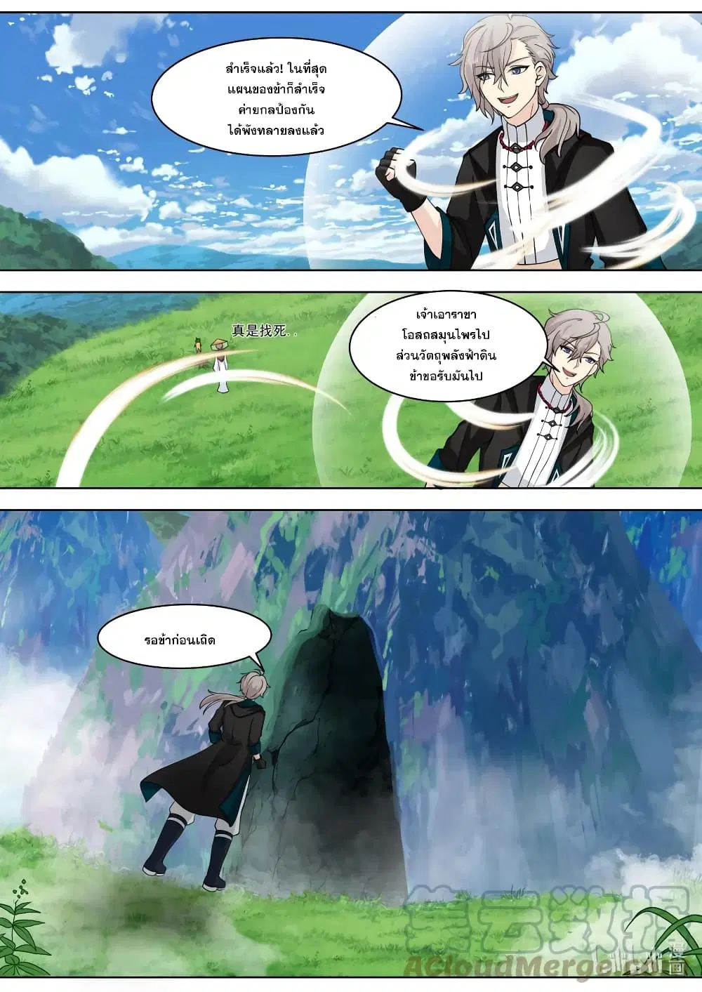 Martial God Asura ตอนที่ 558 หน้า 6