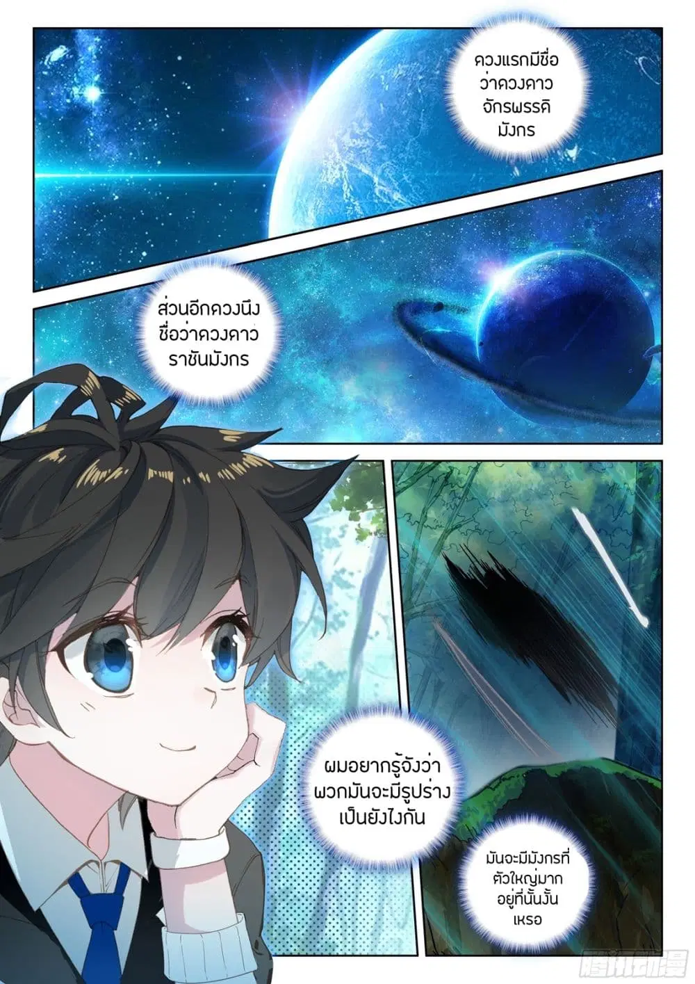 Douluo Dalu IV: Zhongji Douluo ตอนที่ 33 หน้า 10