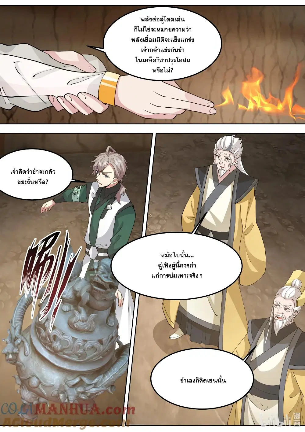Martial God Asura ตอนที่ 778 หน้า 4