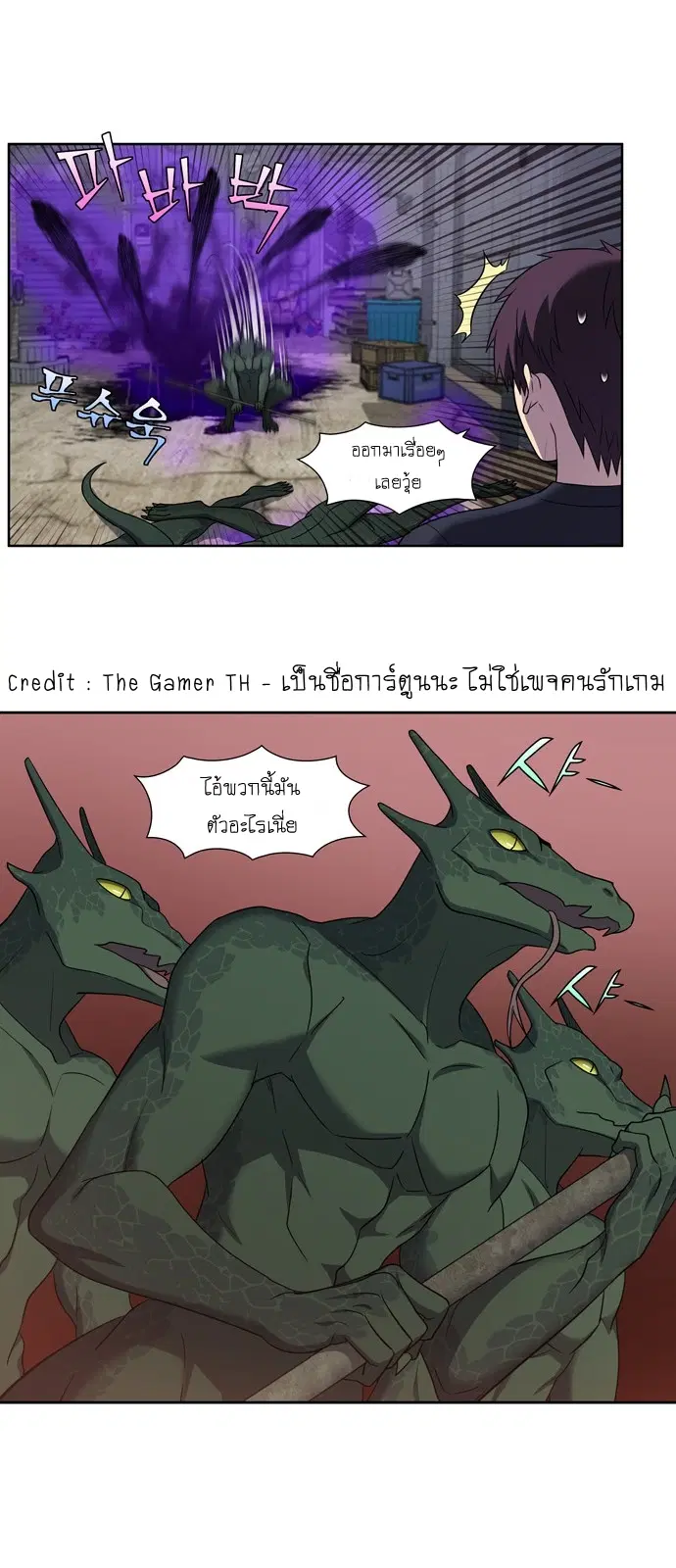The Gamer ตอนที่ 425 หน้า 20