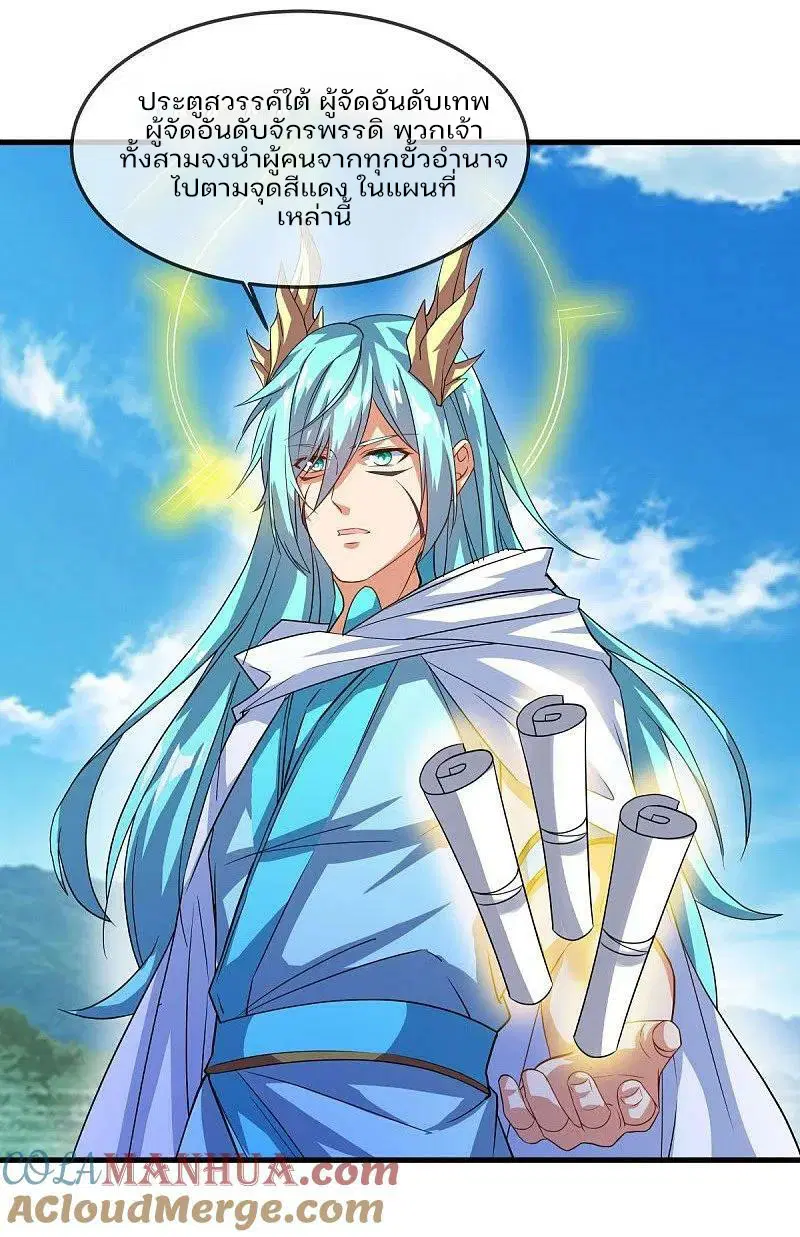 Peerless Battle Spirit ตอนที่ 571 หน้า 43