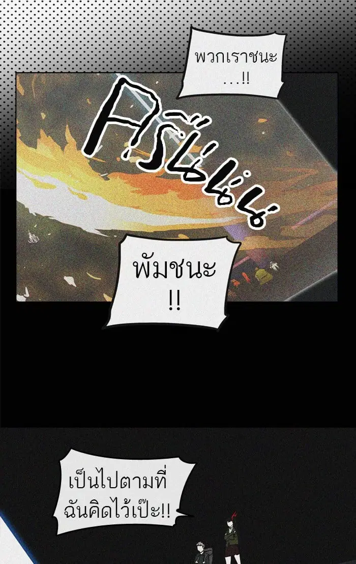 Tower of God ตอนที่ 274 หน้า 85