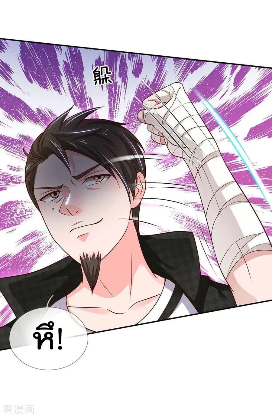 I’m the Great Immortal ตอนที่ 52 หน้า 5