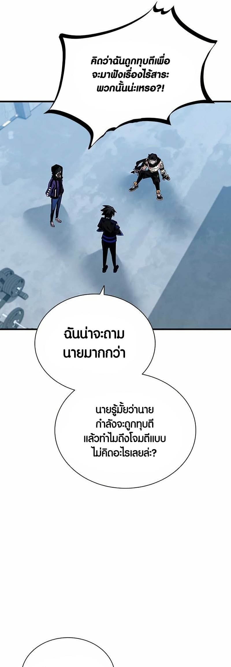 Villain to Kill ตอนที่ 109 หน้า 46