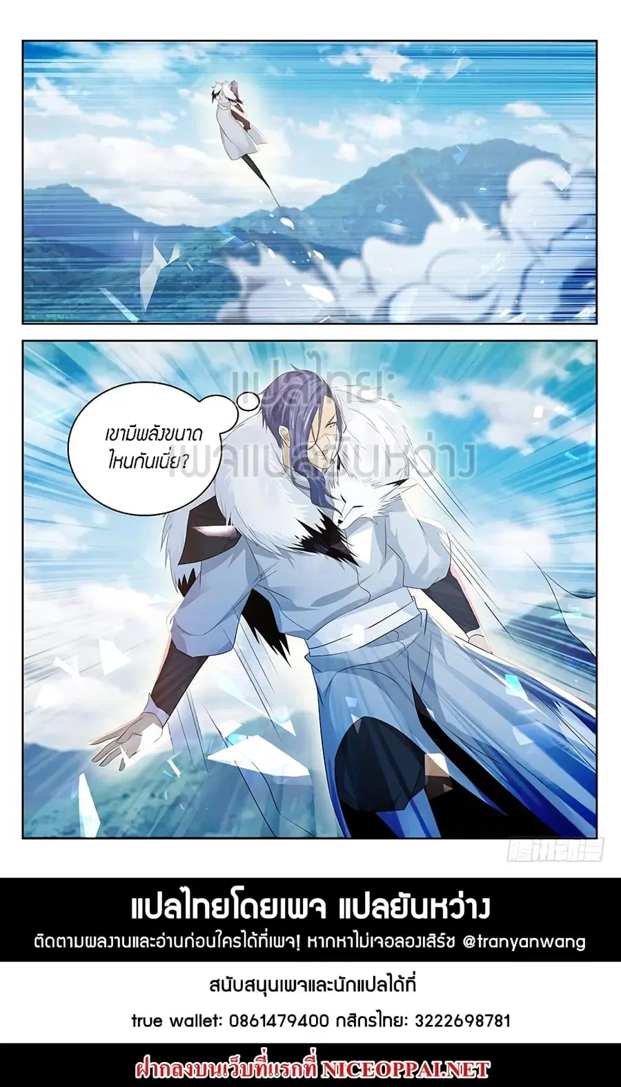 Rebirth Of The Urban Immortal Cultivator ตอนที่ 336 หน้า 15