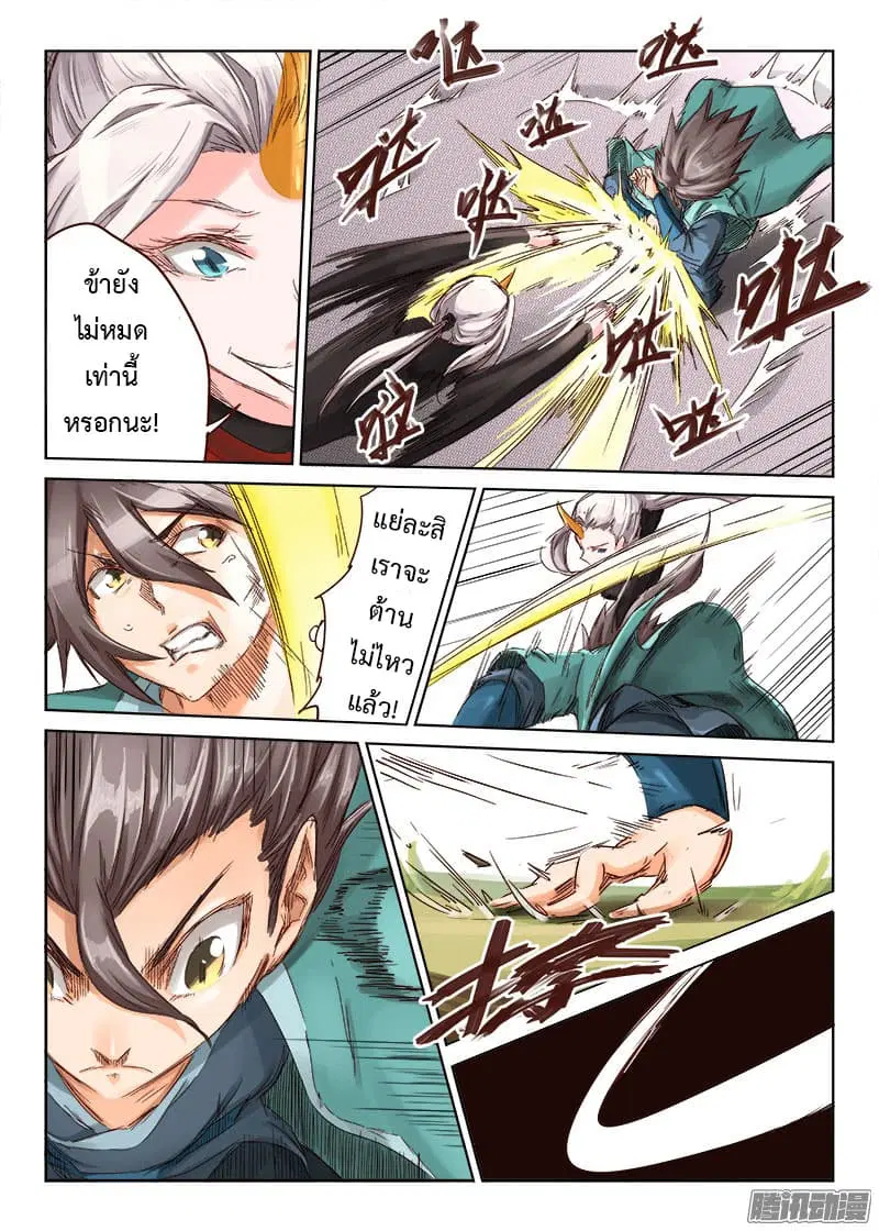 Star Martial God Techniquer ตอนที่ 32 หน้า 7