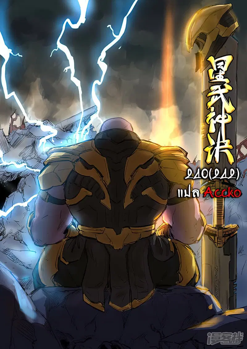 Star Martial God Techniquer ตอนที่ 240 หน้า 1