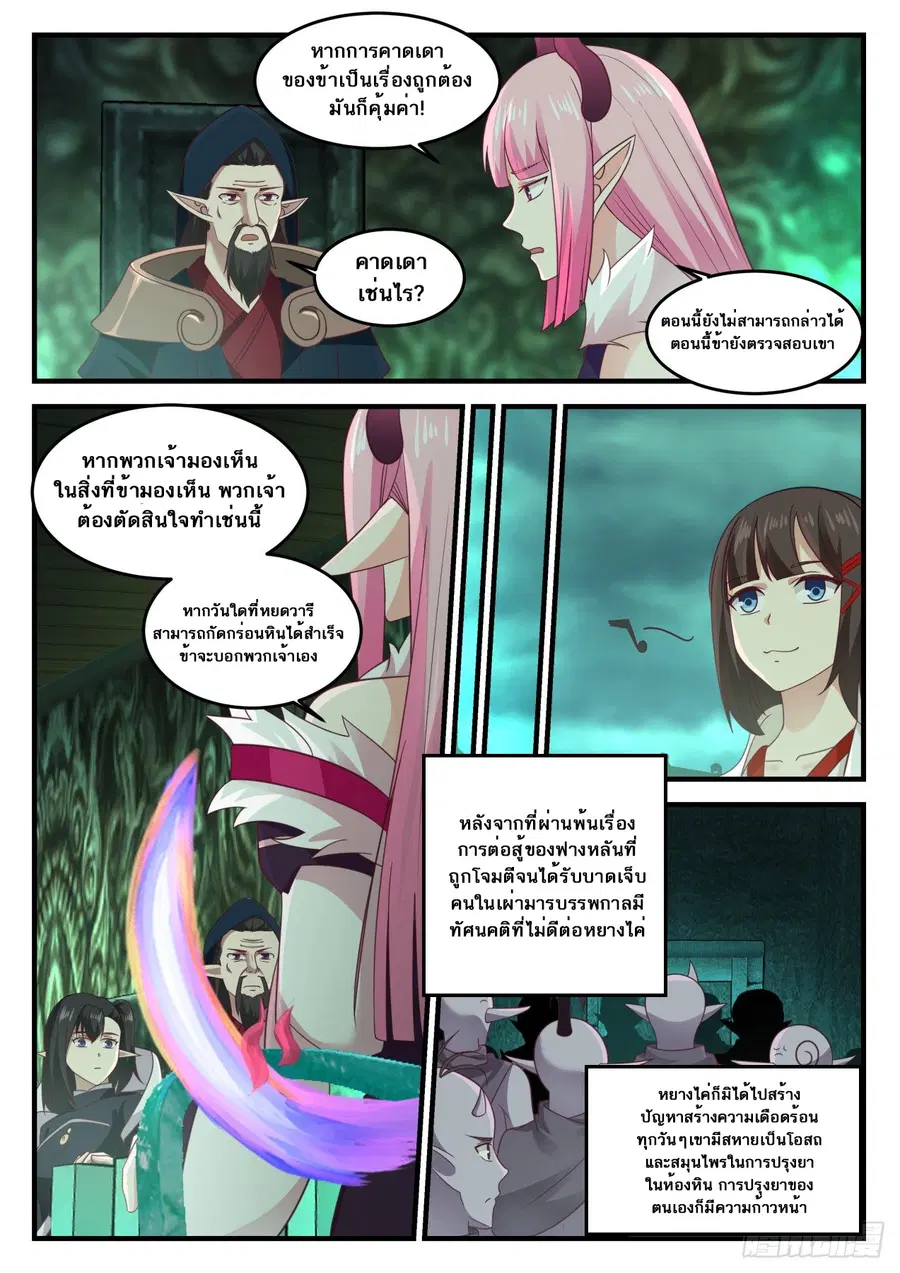 Martial Peak ตอนที่ 623 หน้า 5