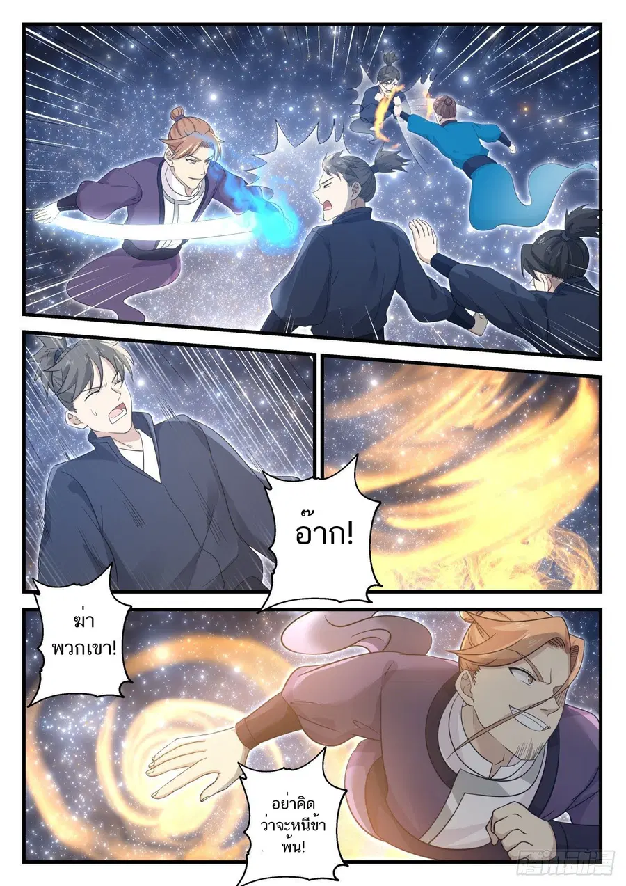Martial Peak ตอนที่ 704 หน้า 7