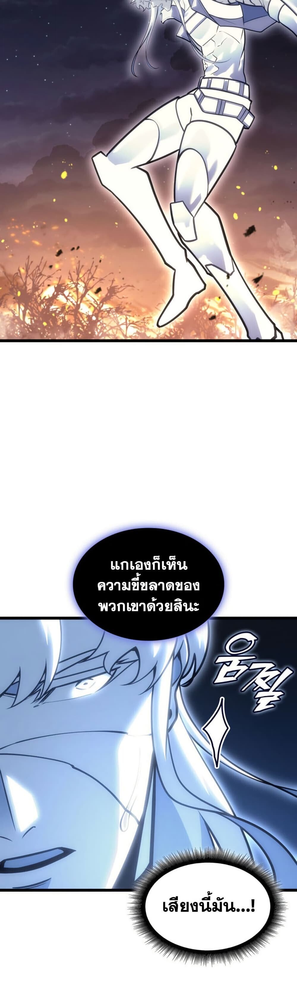 Return of the SSS-Class Ranker ตอนที่ 197 หน้า 15