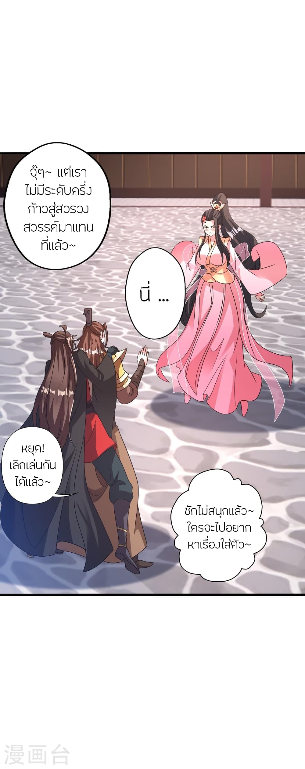 Banished Disciple’s Counterattack ราชาอมตะผู้ถูกขับไล่ ตอนที่ 415 หน้า 53