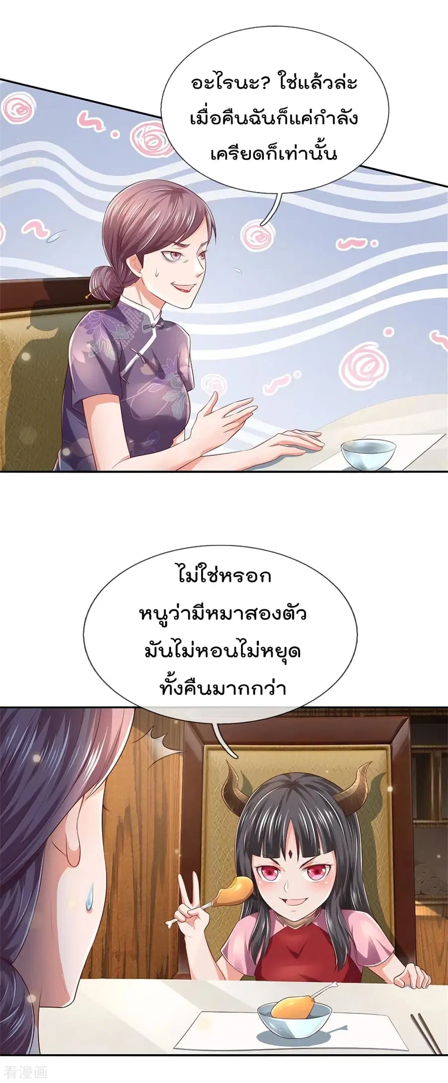 I’m the Great Immortal ตอนที่ 248 หน้า 25