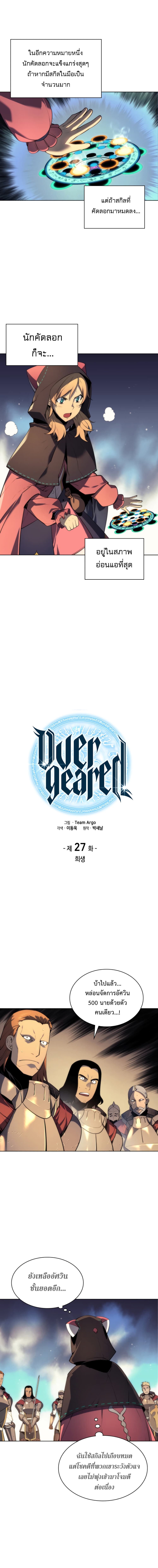 Overgeared จ้าวแห่งยุทธภัณฑ์ ตอนที่ 27 หน้า 3