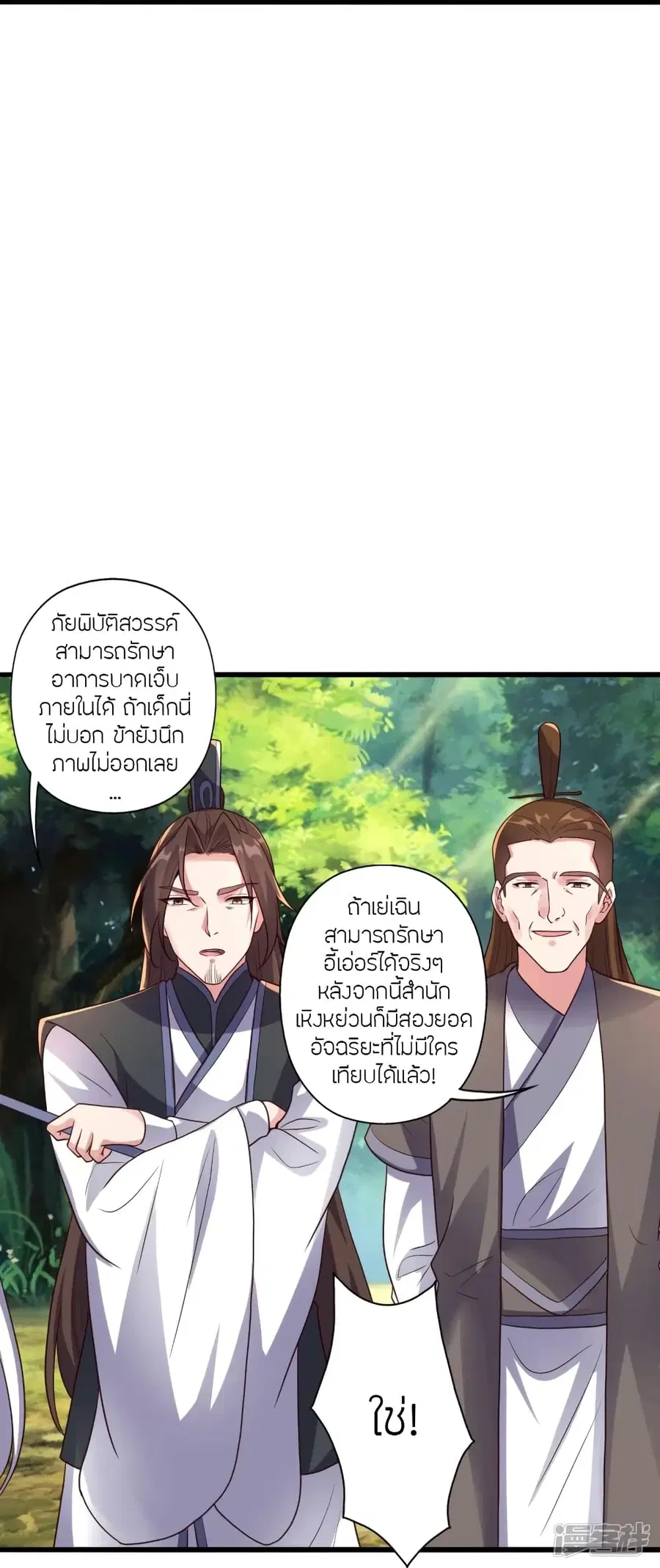 Banished Disciple’s Counterattack ราชาอมตะผู้ถูกขับไล่ ตอนที่ 275 หน้า 30