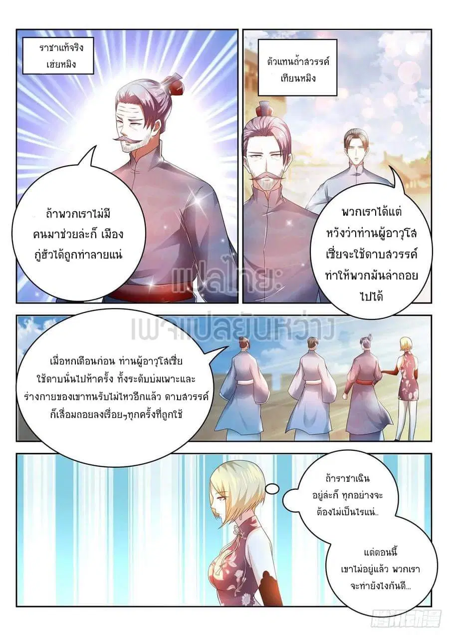 Rebirth Of The Urban Immortal Cultivator ตอนที่ 460 หน้า 12