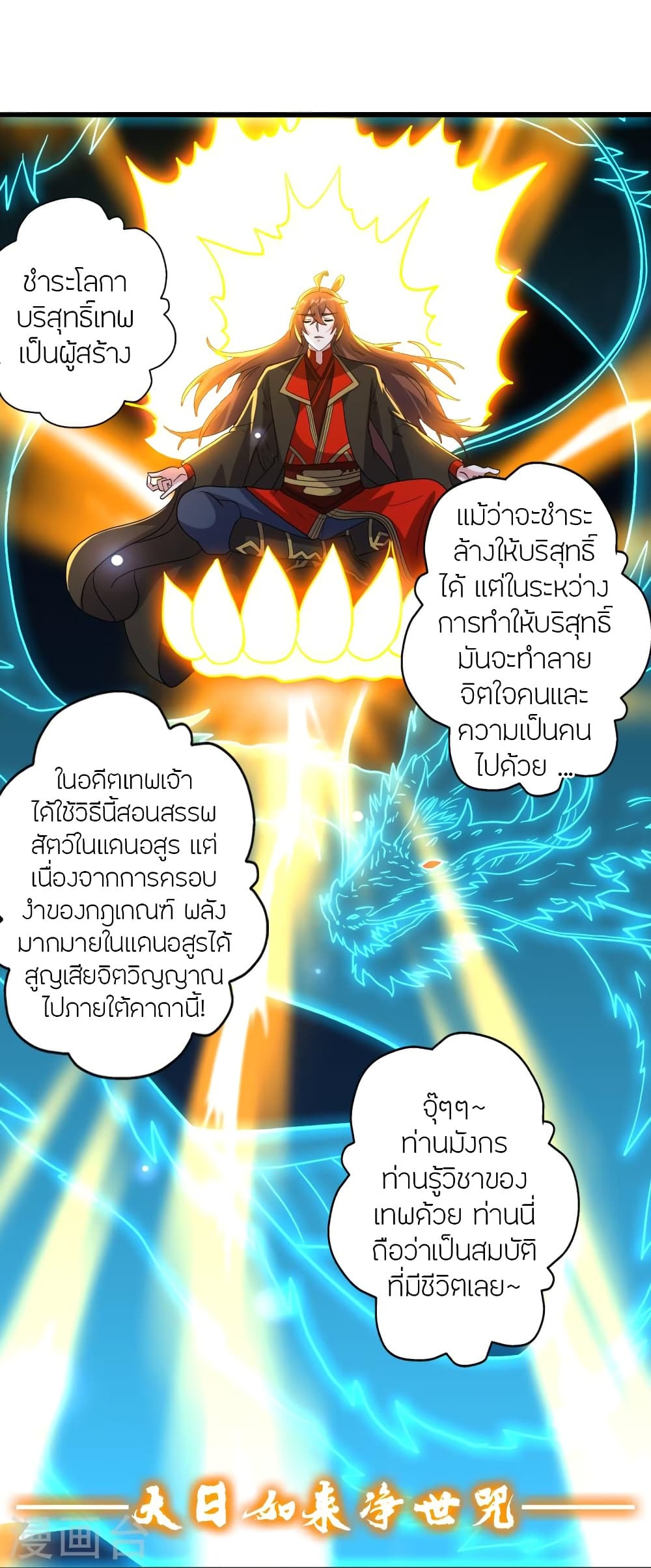 Banished Disciple’s Counterattack ราชาอมตะผู้ถูกขับไล่ ตอนที่ 421 หน้า 83