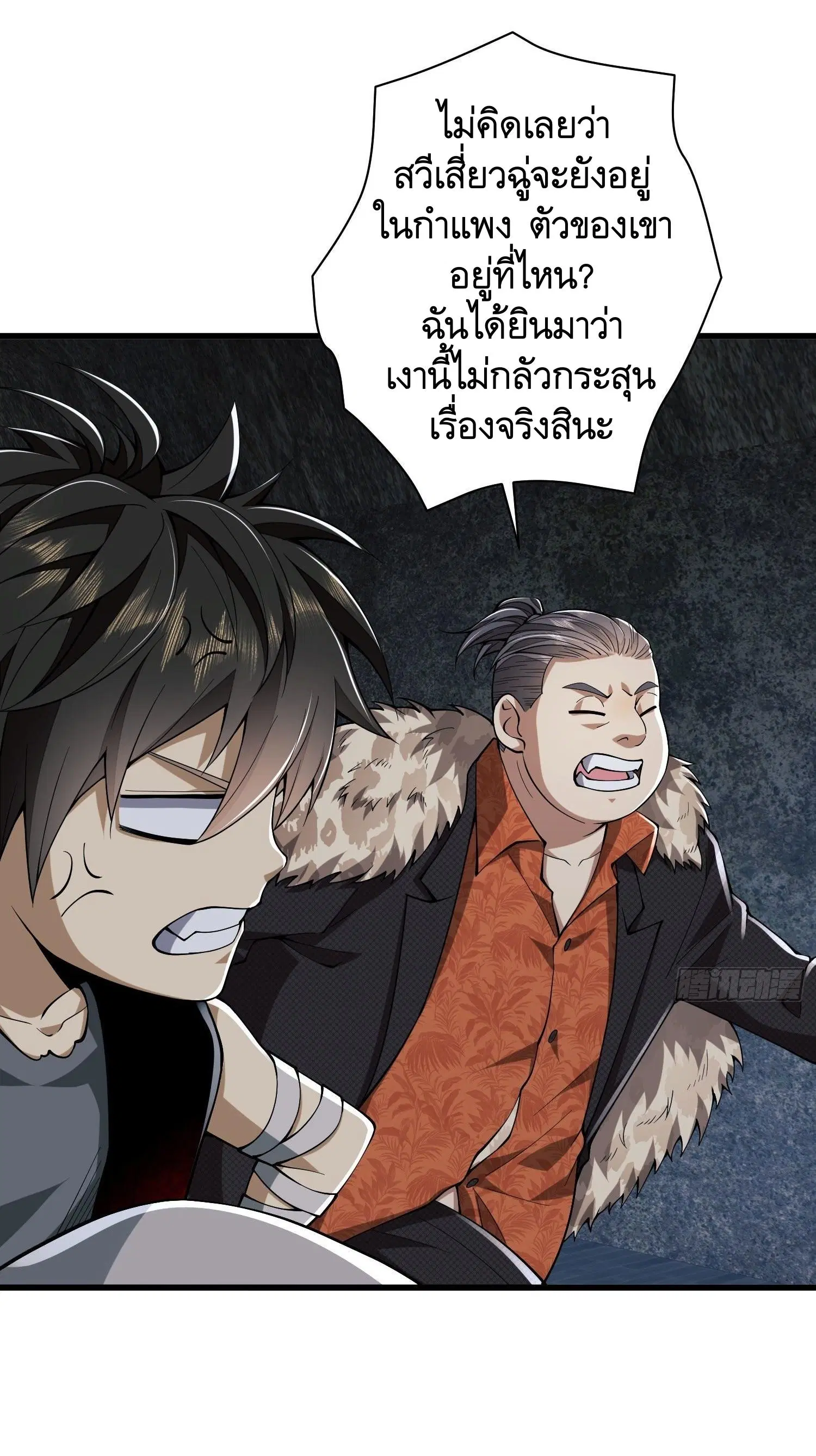 The First Order ตอนที่ 93 หน้า 43