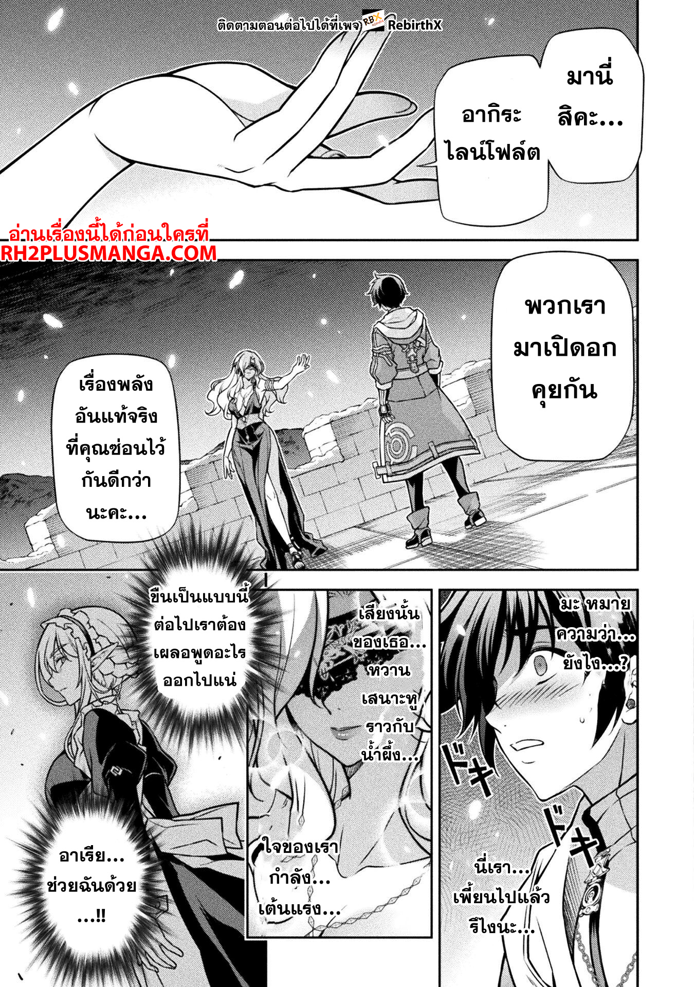 Drawing: Saikyou Mangaka wa Oekaki Skill de Isekai Musou Suru! นักวาดมังงะผู้ไร้เทียมทาน ณ แดนต่างโลก ตอนที่ 106 หน้า 8
