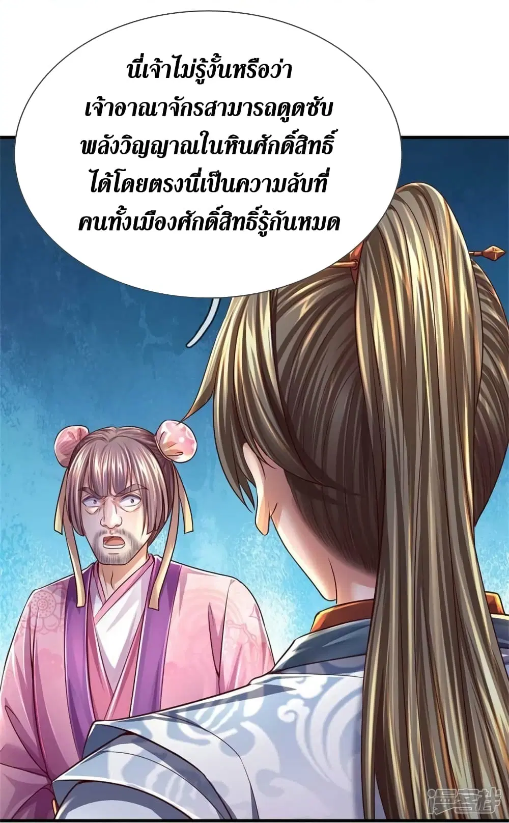 Sky Sword God ตอนที่ 545 หน้า 7