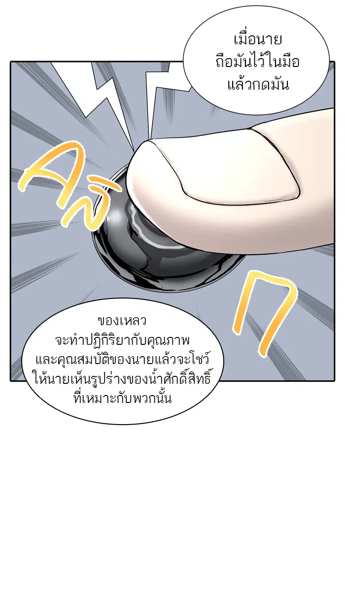 Tower of God ตอนที่ 370 หน้า 21