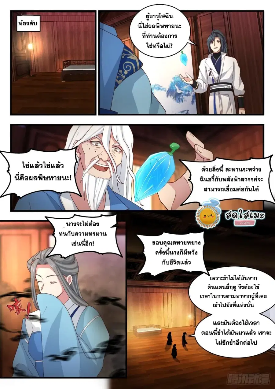 Martial Peak ตอนที่ 1784 หน้า 12