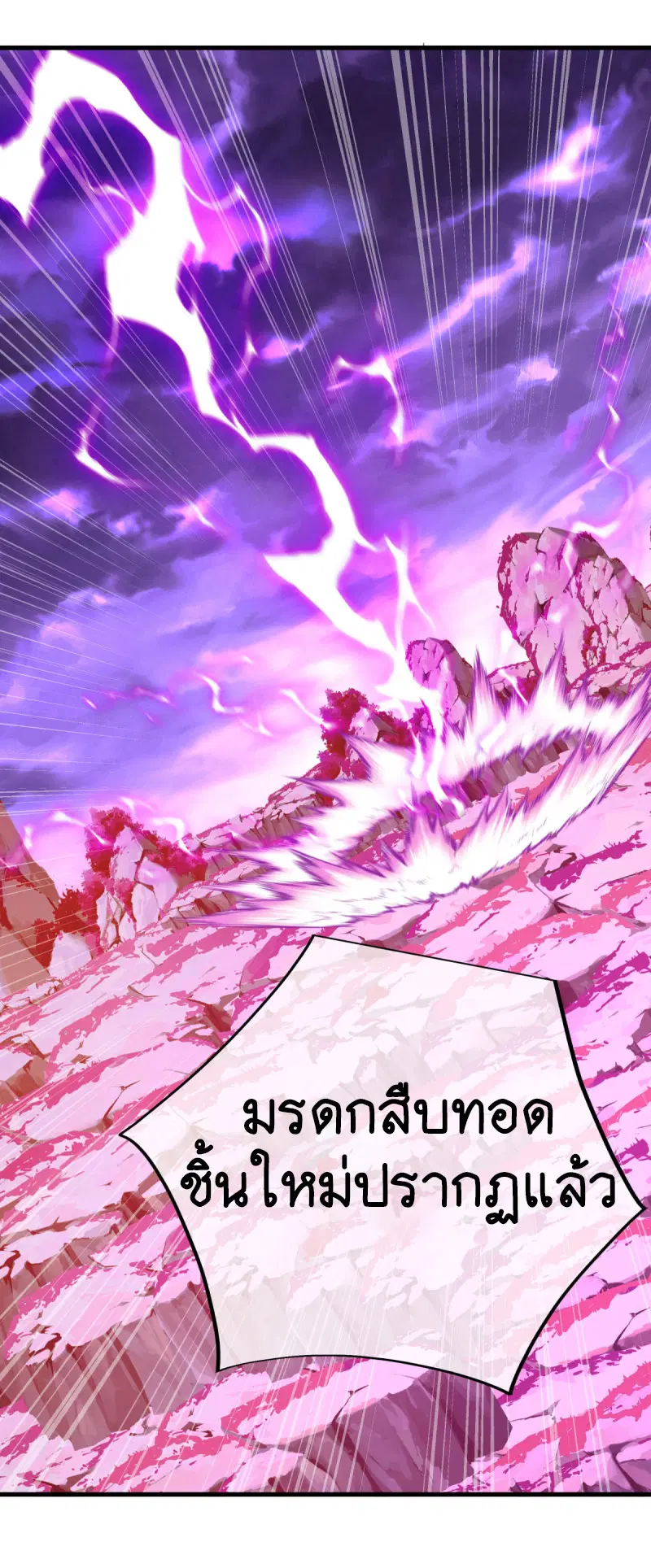 Peerless Battle Spirit ตอนที่ 650 หน้า 42