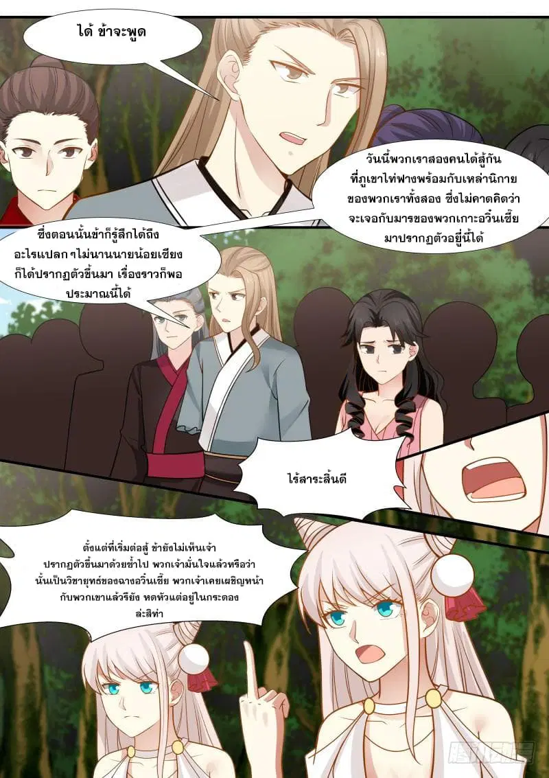 Martial Peak ตอนที่ 294 หน้า 8