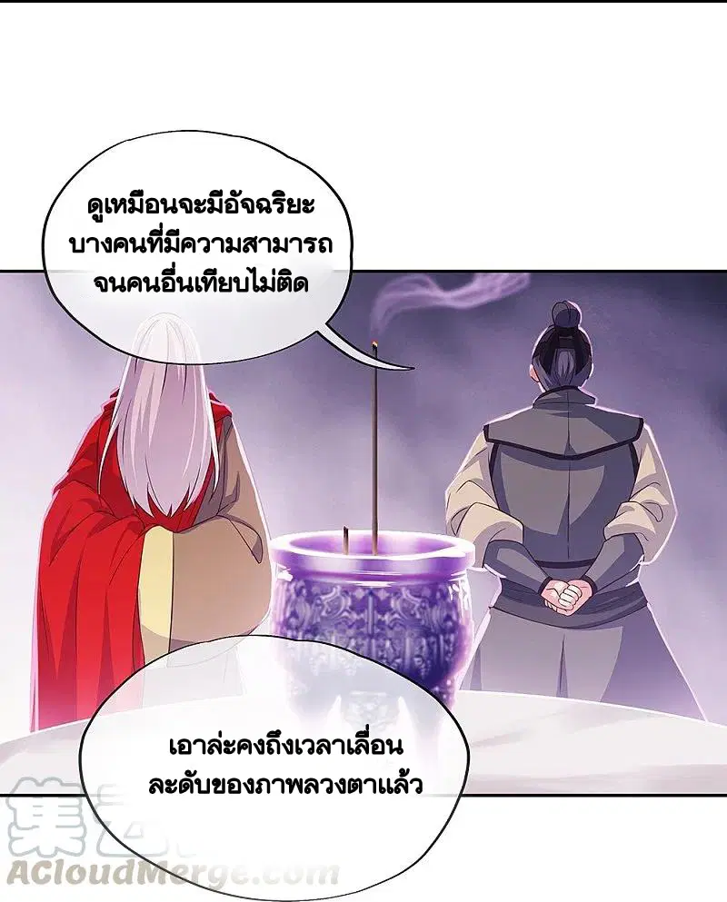 Peerless Battle Spirit ตอนที่ 329 หน้า 4