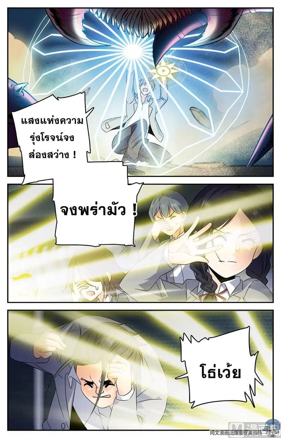 Versatile Mage ตอนที่ 137 หน้า 7