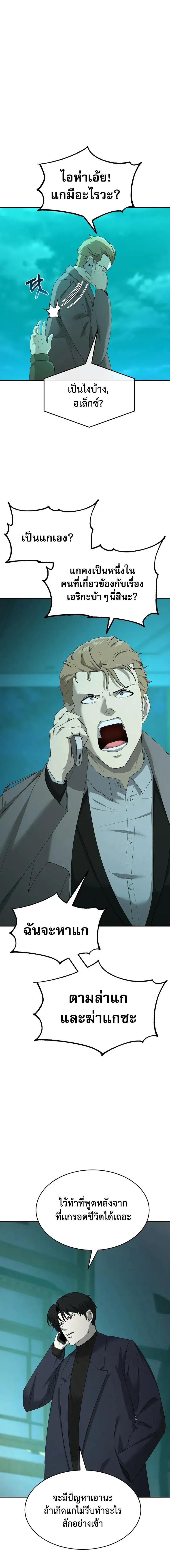The Return of Apocalypses Tyrant การกลับมาของทรราชแห่งวันสิ้นโลก ตอนที่ 22 หน้า 3