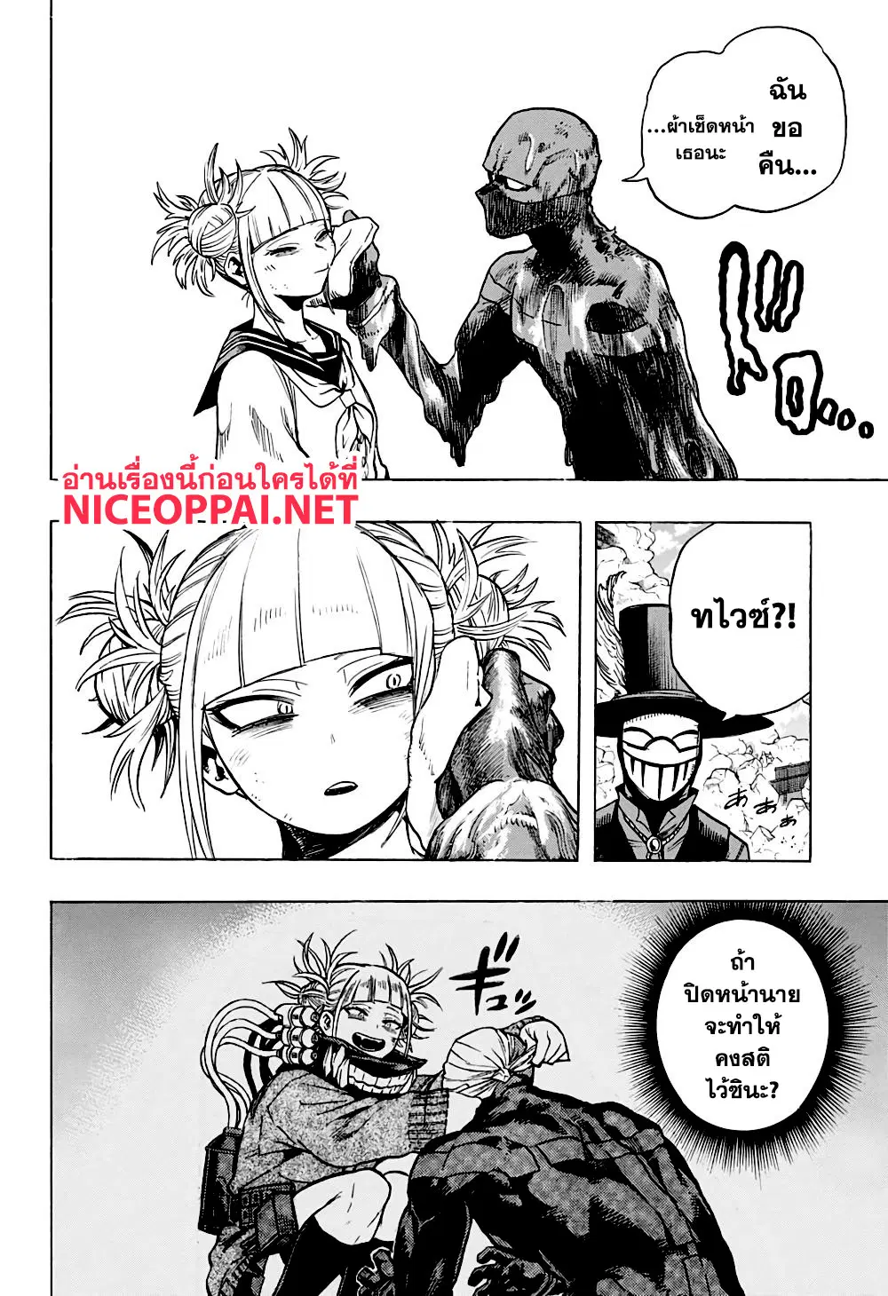 Boku no Hero Academia (My Hero Academia) ตอนที่ 266 หน้า 17