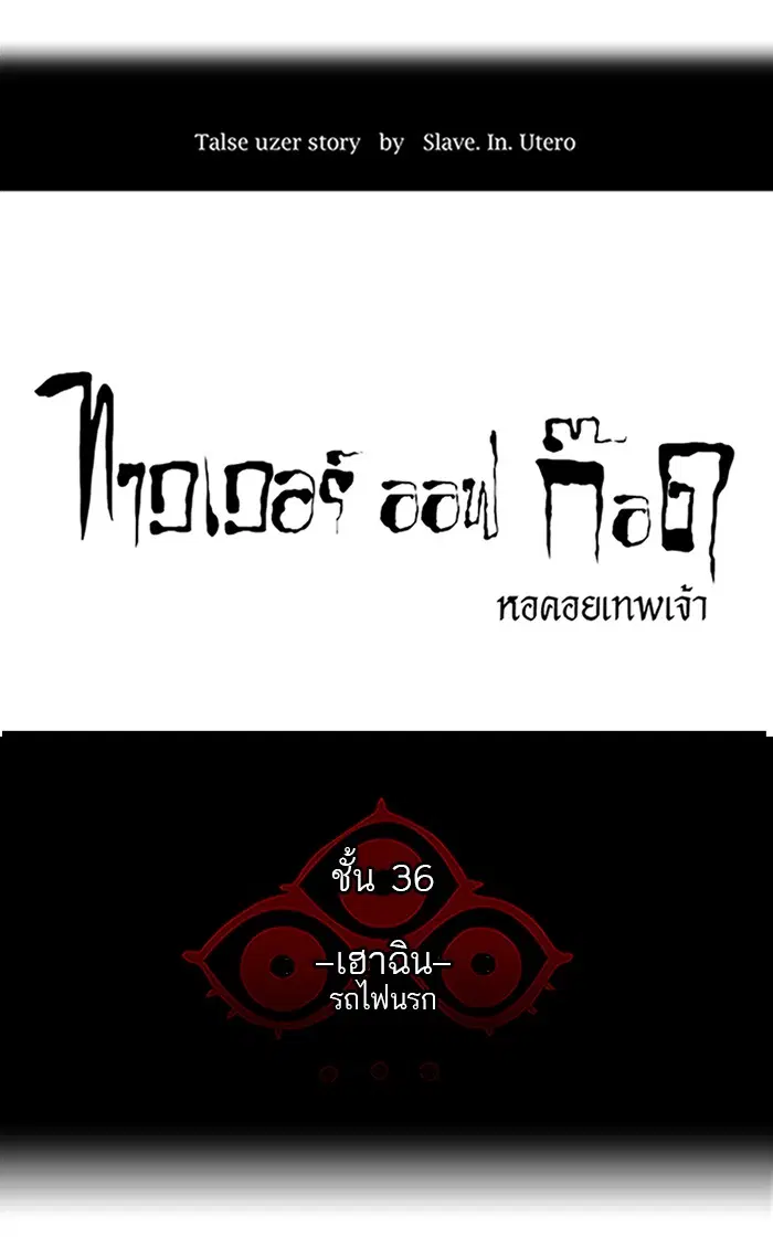Tower of God ตอนที่ 239 หน้า 6