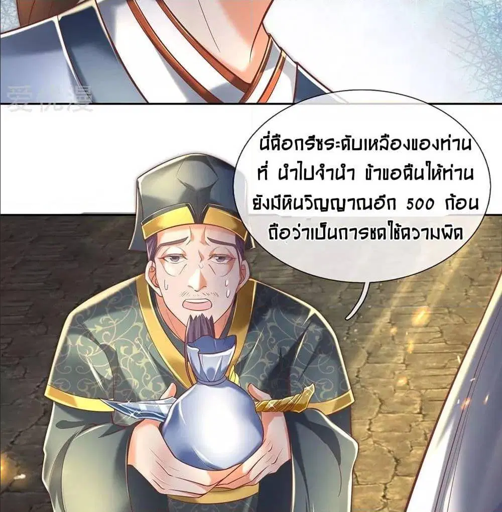 Sky Sword God ตอนที่ 312 หน้า 25