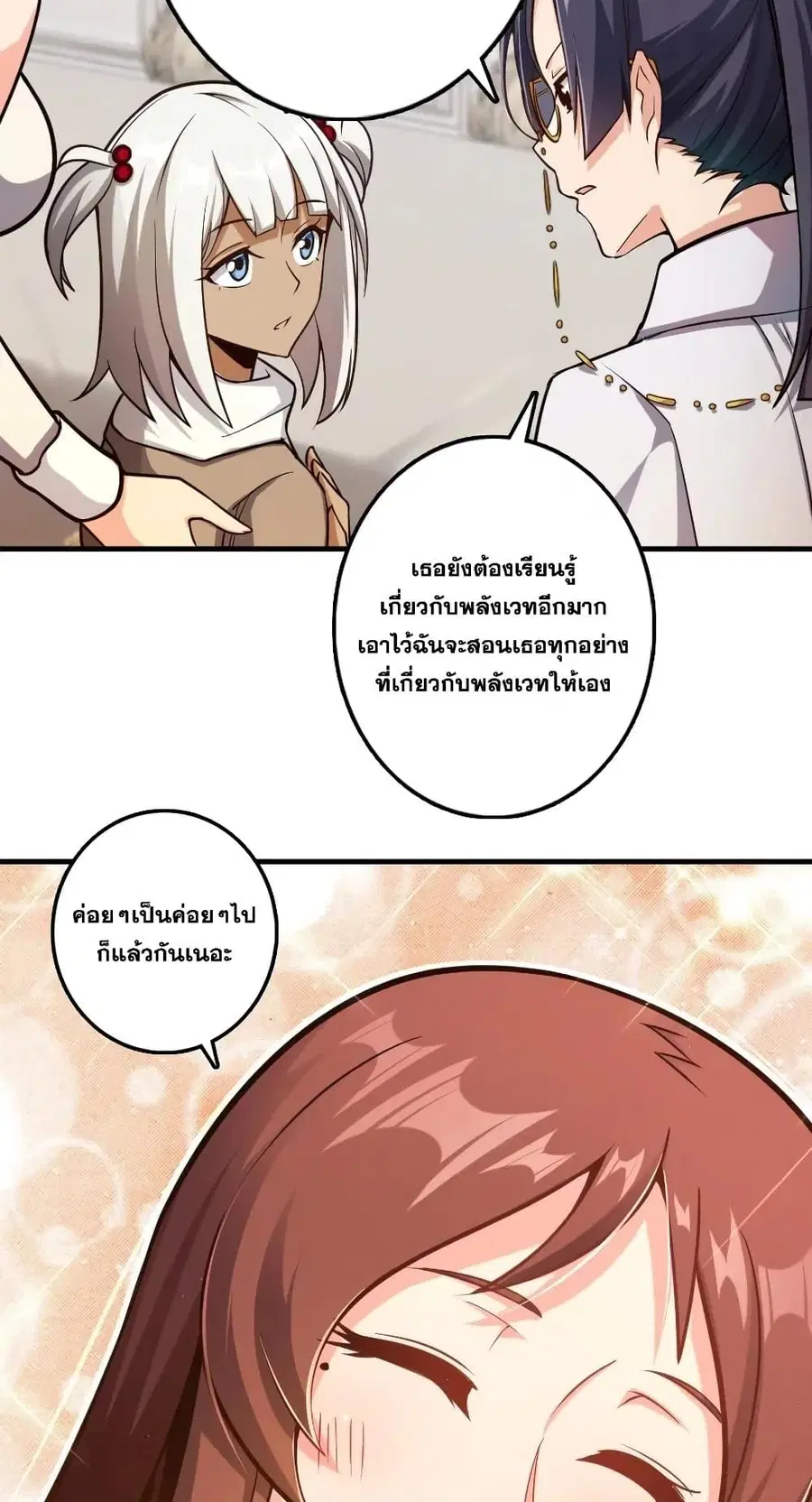 Release That Witch ตอนที่ 278 หน้า 6
