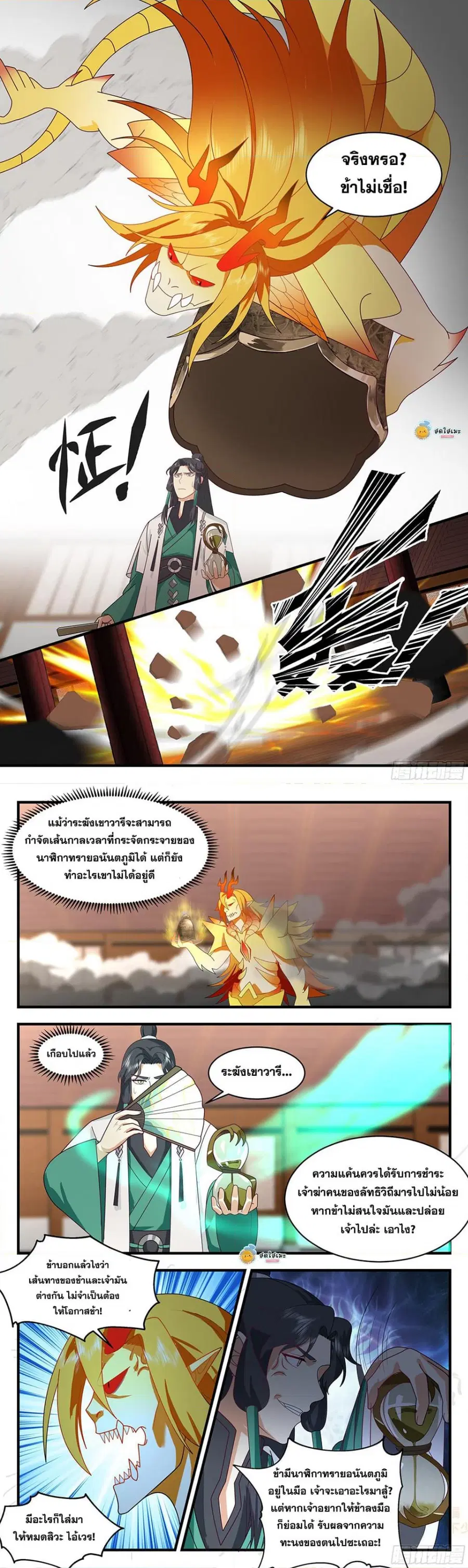 Martial Peak ตอนที่ 2484 หน้า 5