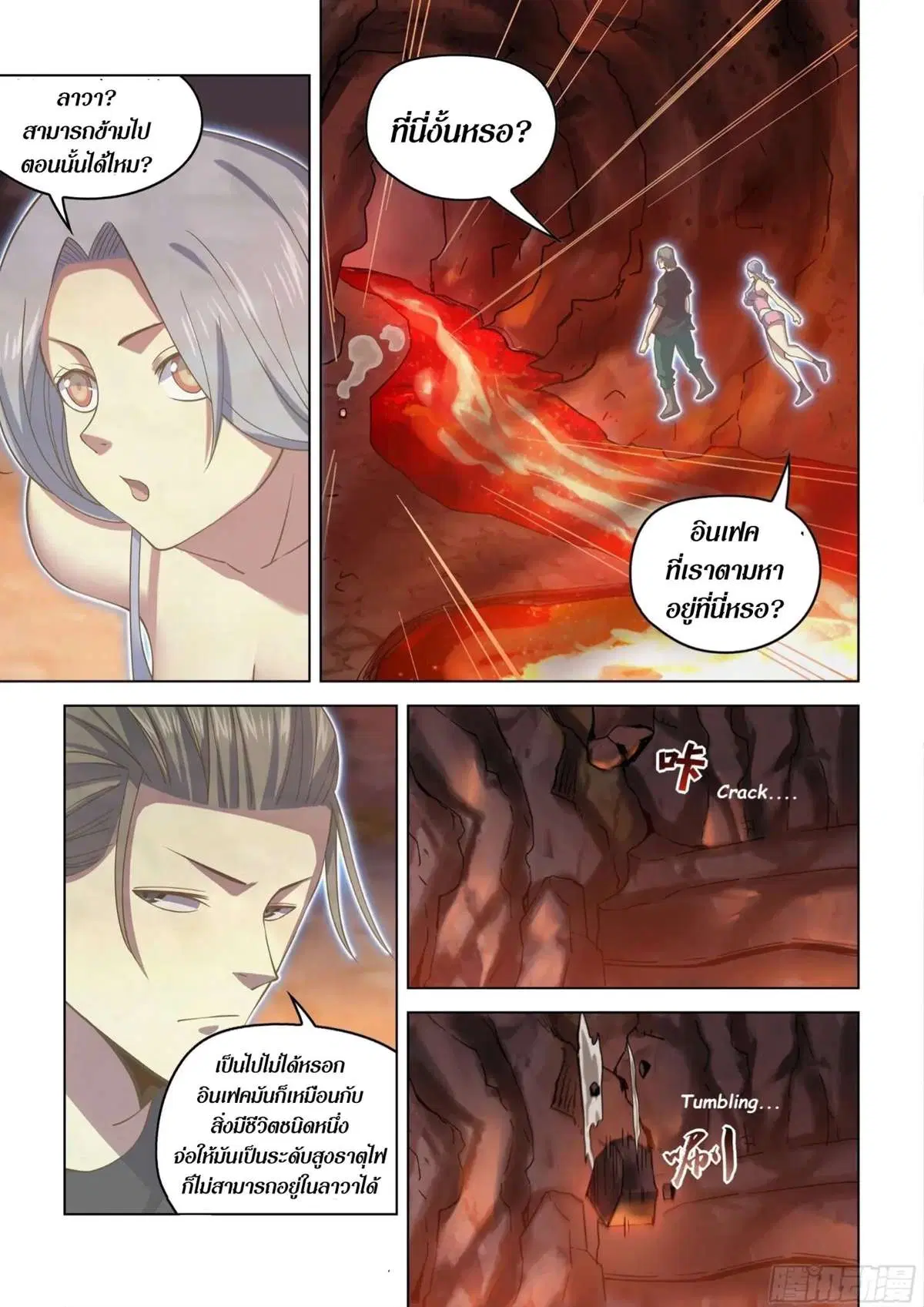 The Last Human ตอนที่ 441 หน้า 7