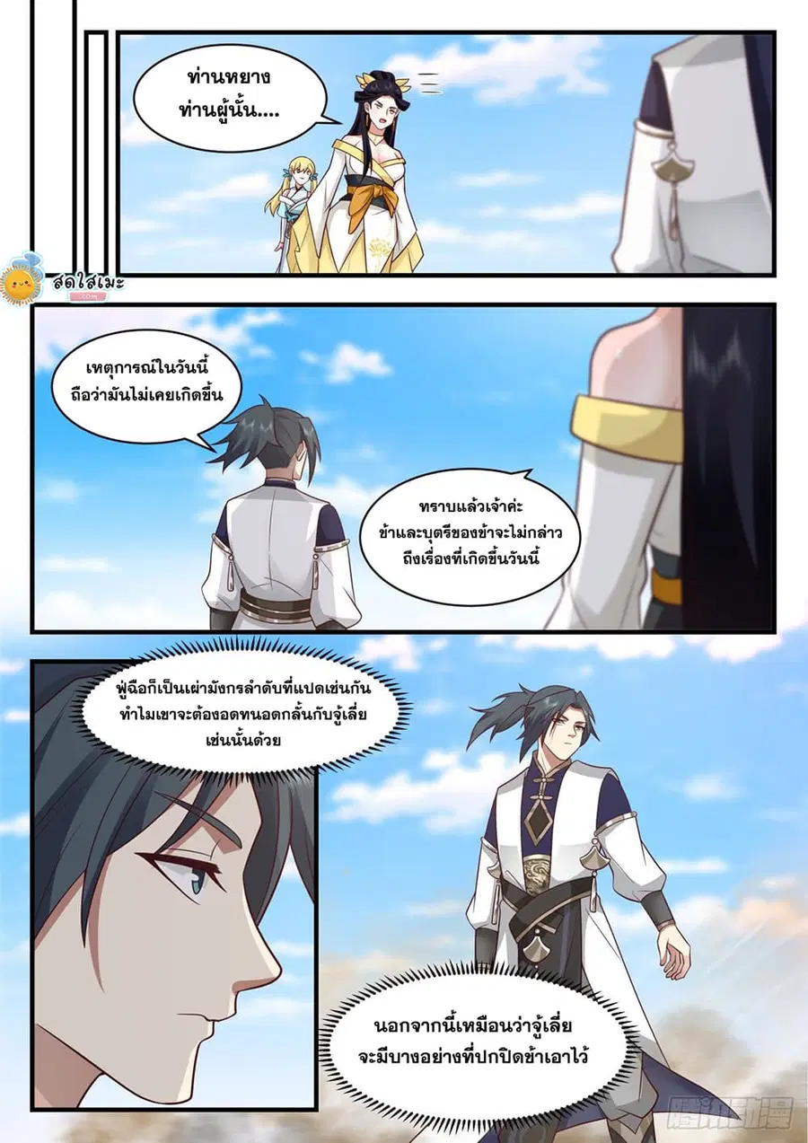 Martial Peak ตอนที่ 2132 หน้า 11