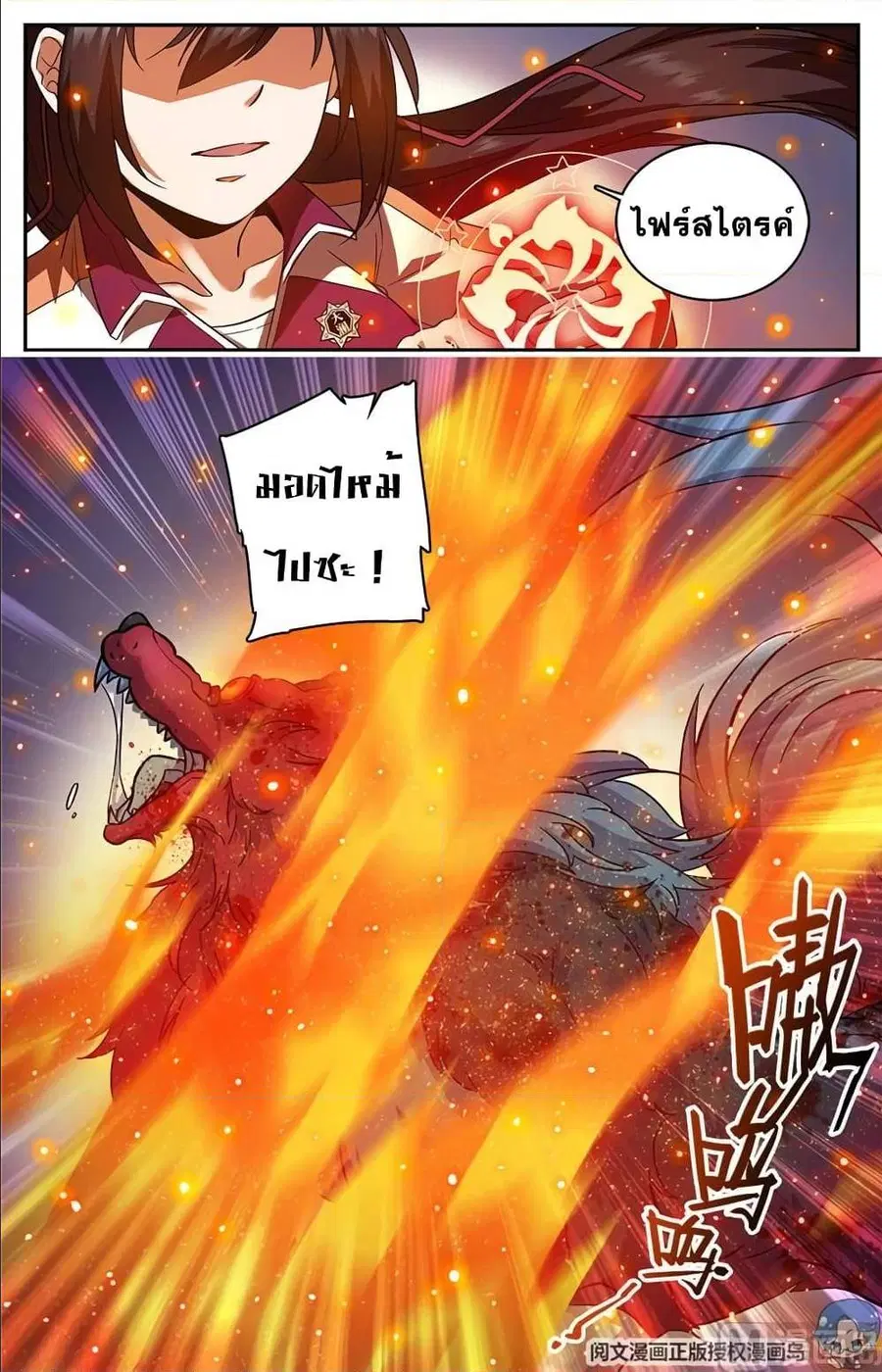 Versatile Mage ตอนที่ 74 หน้า 5