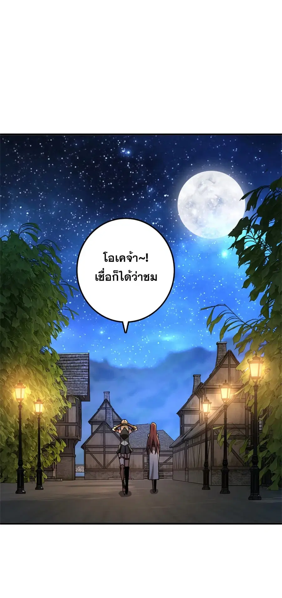 Release That Witch ตอนที่ 561 หน้า 38