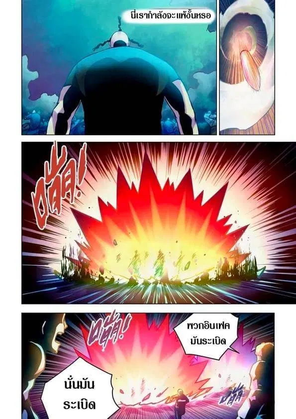 The Last Human ตอนที่ 230 หน้า 7