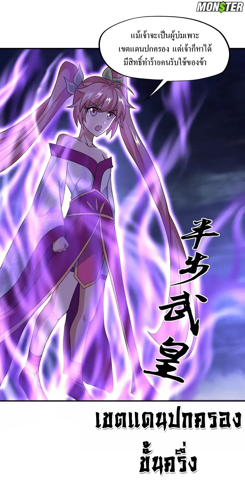 Peerless Battle Spirit ตอนที่ 246 หน้า 17