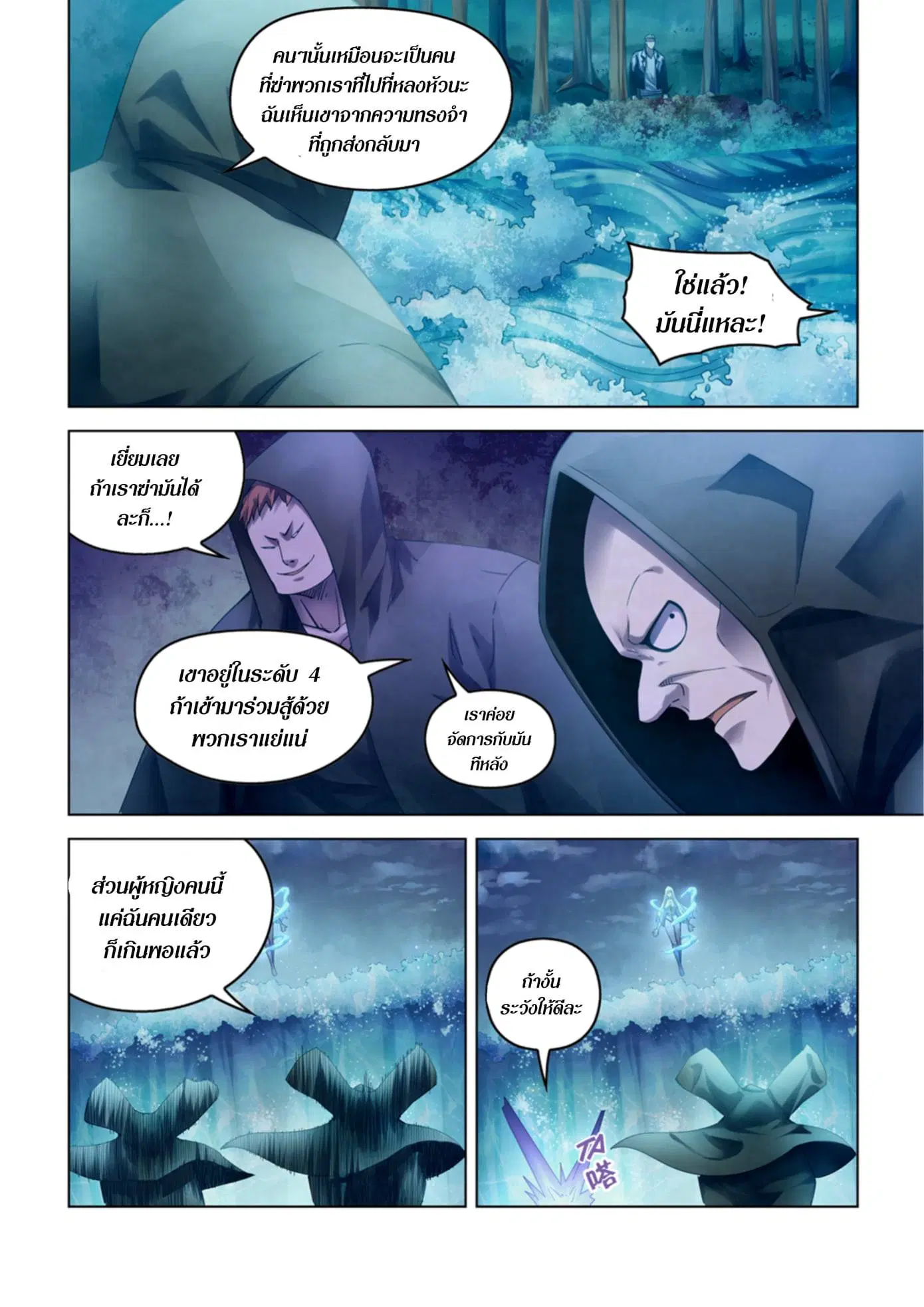 The Last Human ตอนที่ 341.35 หน้า 79